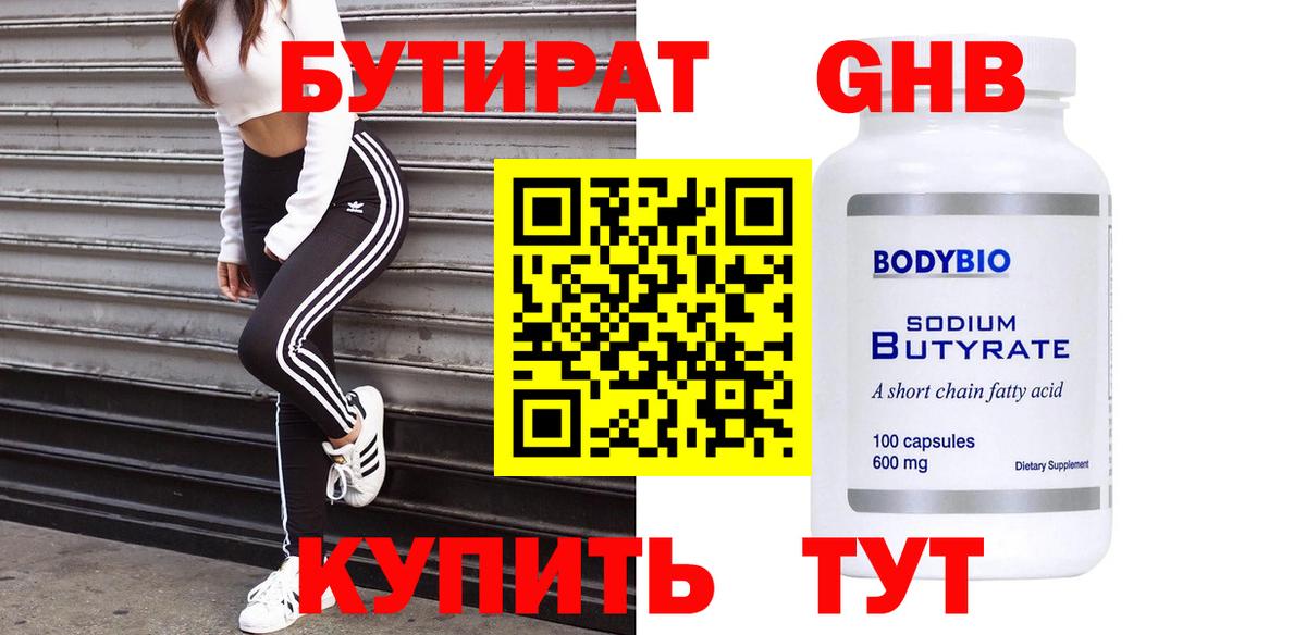 Сыктывкар  БУТИРАТ вода  Вход с VPN 