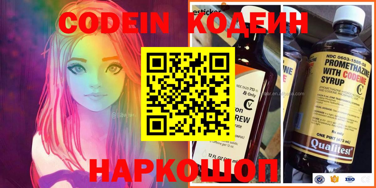 Кодеин Purple Drank Сыктывкар