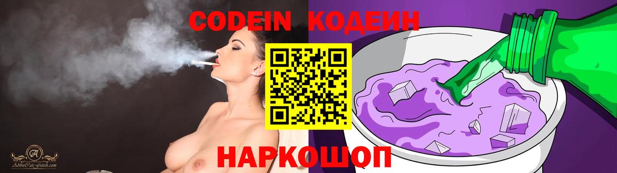Кодеиновый сироп Lean Purple Drank  Codein Purple Drank  Сыктывкар  Вход с VPN 